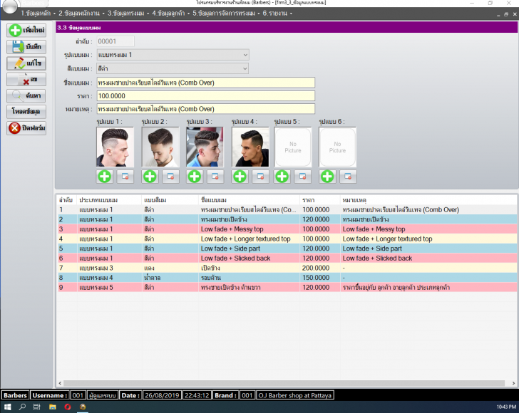 โปรแกรมร้านตัดผม nSoft Barbers