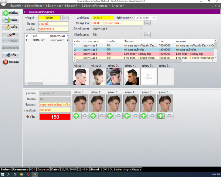 nSoft Barbers (โปรแกรมบริหารงานร้านตัดผม ร้านทำผม ร้านทำแบบทรงผม ทำสีผม) : 