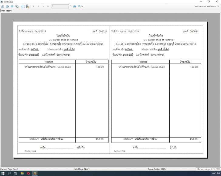 โปรแกรมร้านตัดผม nSoft Barbers