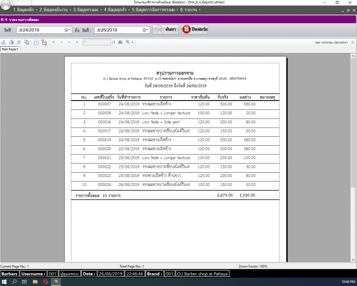 nSoft Barbers (โปรแกรมบริหารงานร้านตัดผม ร้านทำผม ร้านทำแบบทรงผม ทำสีผม) : 