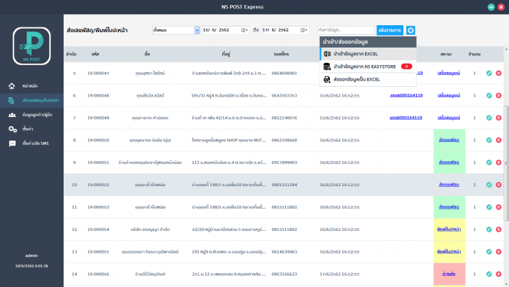 NS POST Express (โปรแกรม NS POST Express พิมพ์ใบปะหน้าพัสดุ ร้านส่งพัสดุ) : 