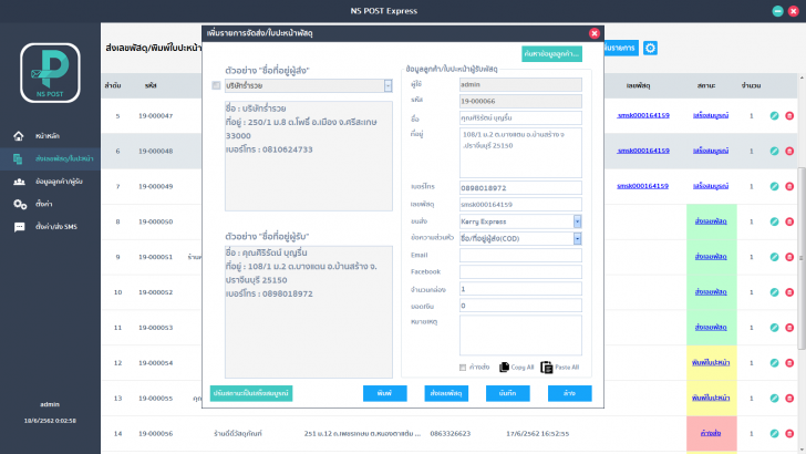 NS POST Express (โปรแกรม NS POST Express พิมพ์ใบปะหน้าพัสดุ ร้านส่งพัสดุ) : NS POST Express (โปรแกรม NS POST Express พิมพ์ใบปะหน้าพัสดุ ร้านส่งพัสดุ) :