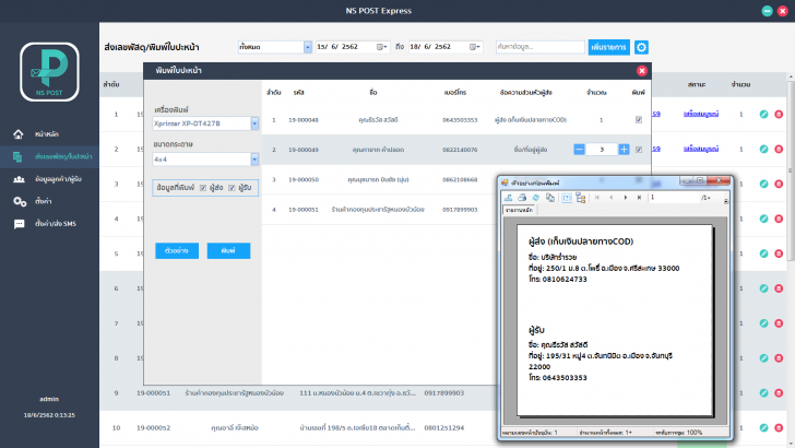 โปรแกรมพิมพ์ใบปะหน้าพัสดุ NS POST Express โปรแกรมพิมพ์ใบปะหน้าพัสดุ NS POST Express