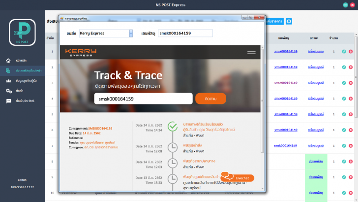 NS POST Express (โปรแกรม NS POST Express พิมพ์ใบปะหน้าพัสดุ ร้านส่งพัสดุ) : NS POST Express (โปรแกรม NS POST Express พิมพ์ใบปะหน้าพัสดุ ร้านส่งพัสดุ) :