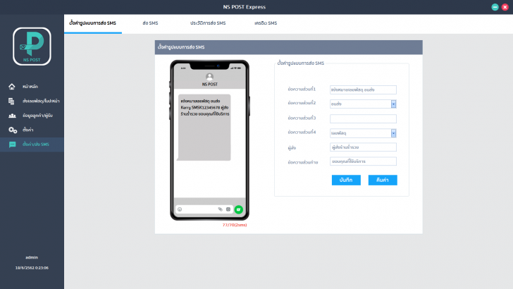 โปรแกรมพิมพ์ใบปะหน้าพัสดุ NS POST Express โปรแกรมพิมพ์ใบปะหน้าพัสดุ NS POST Express