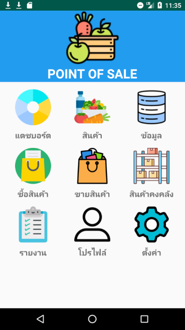 App ขายหน้าร้าน Point Of Sale