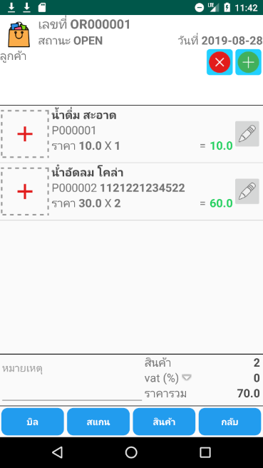 App ขายหน้าร้าน Point Of Sale