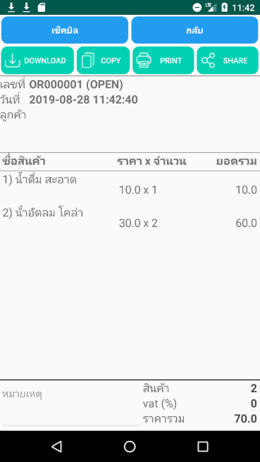 Point Of Sale (App ขายสินค้าหน้าร้าน ผ่านมือถือ สะดวก ใช้ง่าย) : 