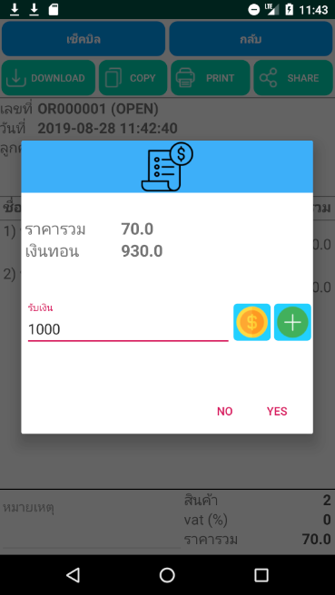 Point Of Sale (App ขายสินค้าหน้าร้าน ผ่านมือถือ สะดวก ใช้ง่าย) : 
