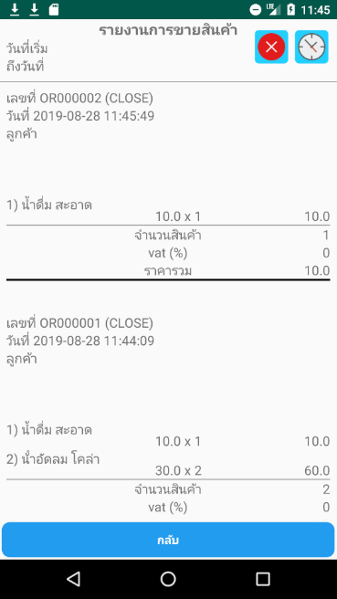Point Of Sale (App ขายสินค้าหน้าร้าน ผ่านมือถือ สะดวก ใช้ง่าย) : 