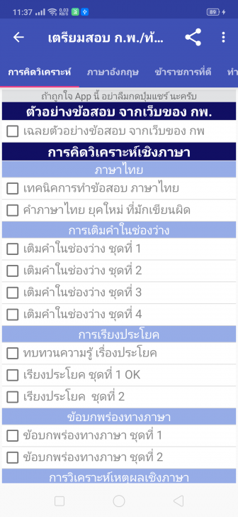สอบ กพ (App ฝึกทำข้อสอบ ภาค ก ระดับ 3 มีแนวข้อสอบมากกว่า 1,000 ข้อ ฟรี) : สอบ กพ (App ฝึกทำข้อสอบ ภาค ก ระดับ 3 มีแนวข้อสอบมากกว่า 1,000 ข้อ ฟรี) :