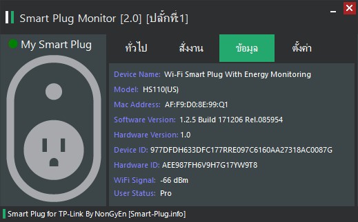 Smart Plug Monitor (โปรแกรมควบคุมปลั๊กไฟ TP-Link HS110 ผ่าน PC ฟรี) : 