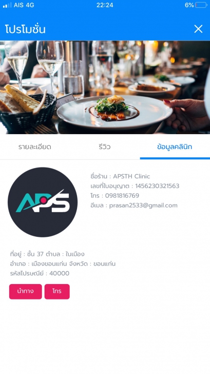 ClinicPRO (App ศูนย์รวมบริการคลินิกและโปรโมชั่นคลินิก) : ClinicPRO (App ศูนย์รวมบริการคลินิกและโปรโมชั่นคลินิก) :