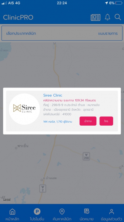 ClinicPRO (App ศูนย์รวมบริการคลินิกและโปรโมชั่นคลินิก) : ClinicPRO (App ศูนย์รวมบริการคลินิกและโปรโมชั่นคลินิก) :