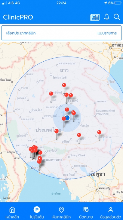 ClinicPRO (App ศูนย์รวมบริการคลินิกและโปรโมชั่นคลินิก) : ClinicPRO (App ศูนย์รวมบริการคลินิกและโปรโมชั่นคลินิก) :