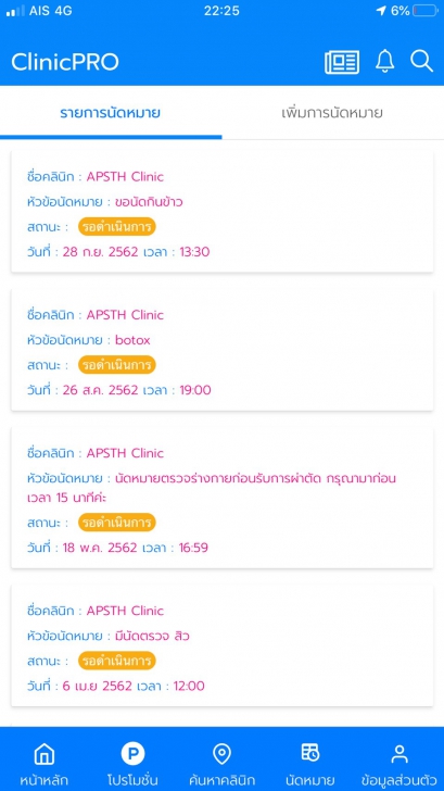 ClinicPRO (App ศูนย์รวมบริการคลินิกและโปรโมชั่นคลินิก) : ClinicPRO (App ศูนย์รวมบริการคลินิกและโปรโมชั่นคลินิก) :