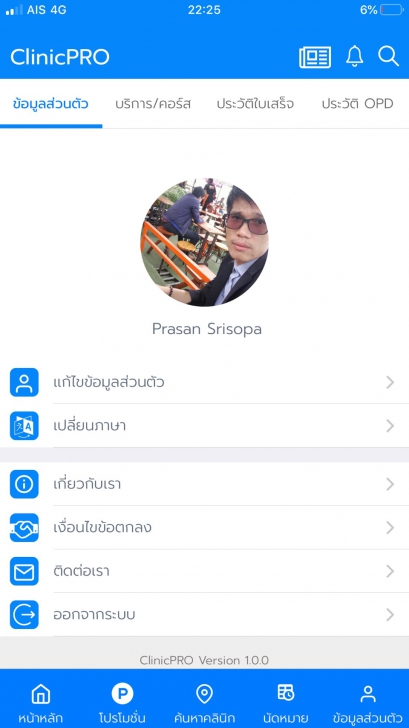 ClinicPRO (App ศูนย์รวมบริการคลินิกและโปรโมชั่นคลินิก) : ClinicPRO (App ศูนย์รวมบริการคลินิกและโปรโมชั่นคลินิก) :