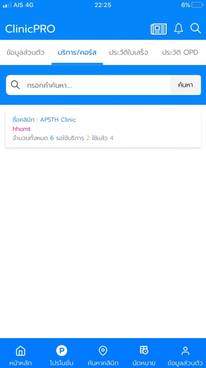 ClinicPRO (App ศูนย์รวมบริการคลินิกและโปรโมชั่นคลินิก) : ClinicPRO (App ศูนย์รวมบริการคลินิกและโปรโมชั่นคลินิก) :