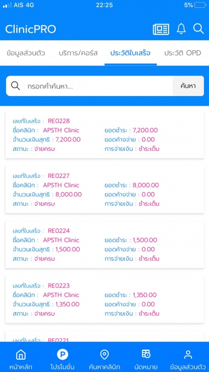 ClinicPRO (App ศูนย์รวมบริการคลินิกและโปรโมชั่นคลินิก) : ClinicPRO (App ศูนย์รวมบริการคลินิกและโปรโมชั่นคลินิก) :