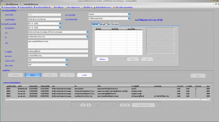 โปรแกรมระบบงานสารบรรณ ProSarabansys