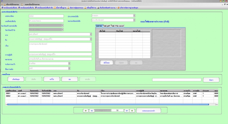 ProSarabansys (โปรแกรม ProSarabansys สนับสนุนการบริหารระบบงานสารบรรณ) : 