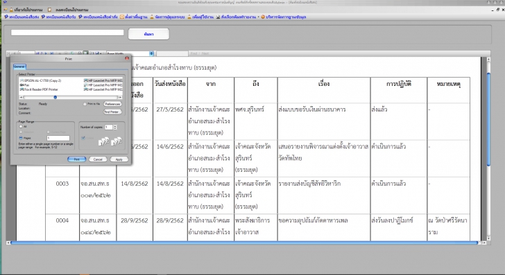โปรแกรมระบบงานสารบรรณ ProSarabansys