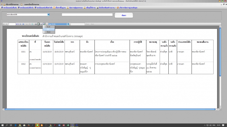 ProSarabansys (โปรแกรม ProSarabansys สนับสนุนการบริหารระบบงานสารบรรณ) : 