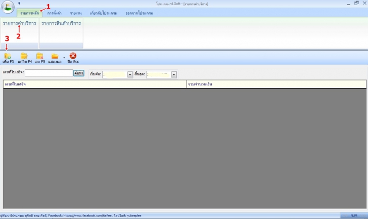 vLGolf (โปรแกรม vLGolf บริหารจัดการเก็บค่าบริการสนามกอล์ฟ ฟรี) : 
