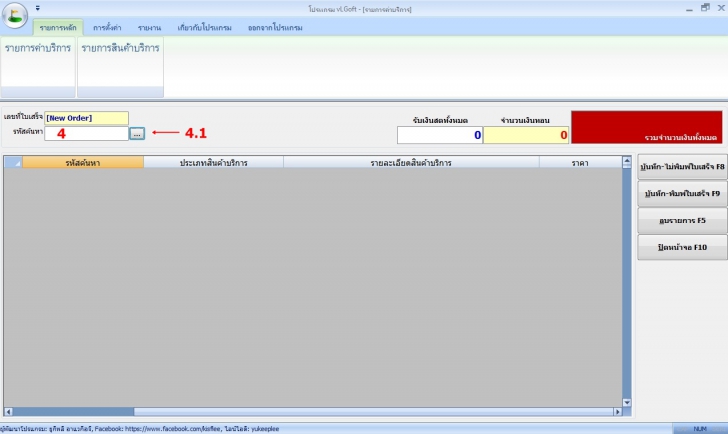 โปรแกรมบริหารสนามกอล์ฟ vLGolf