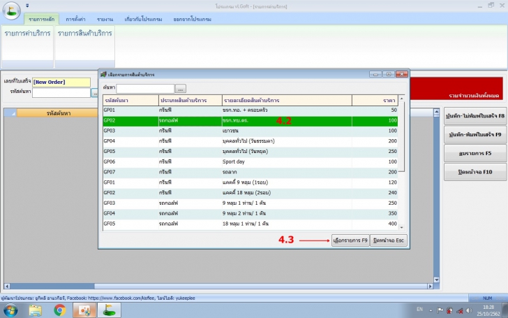 โปรแกรมบริหารสนามกอล์ฟ vLGolf