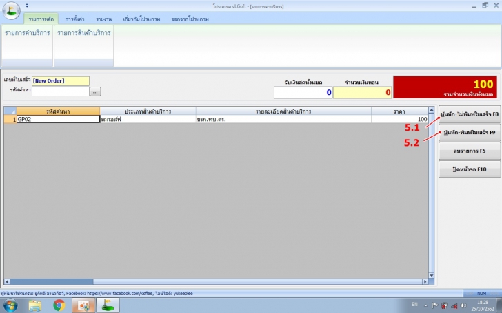 โปรแกรมบริหารสนามกอล์ฟ vLGolf