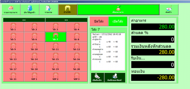 ระบบเก็บเงินร้านอาหาร ระบบแคชเชียร์ Excel 2019 ระบบเก็บเงินร้านอาหาร ระบบแคชเชียร์ Excel 2019