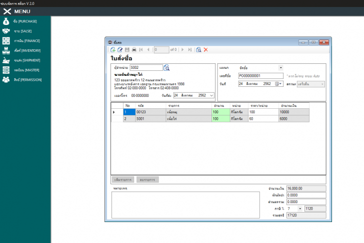 โปรแกรมจัดการสต๊อกสินค้าบนพีซี My Stock