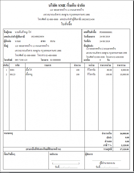 My Stock (โปรแกรม My Stock ระบบจัดการสต๊อกสินค้า บน PC ฟรี) : 