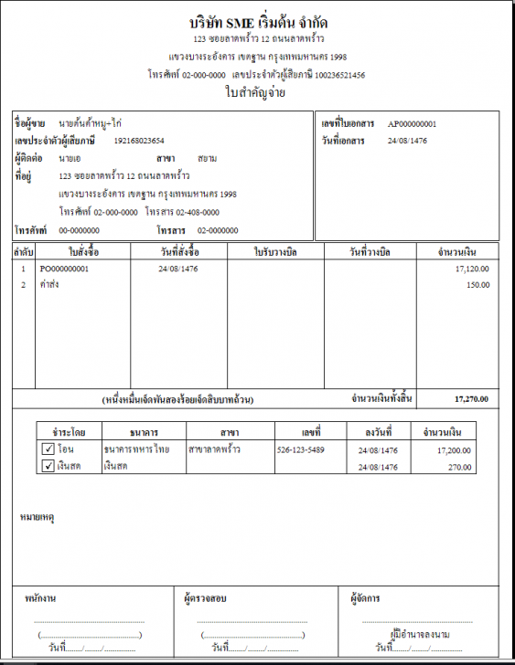 My Stock (โปรแกรม My Stock ระบบจัดการสต๊อกสินค้า บน PC ฟรี) : 