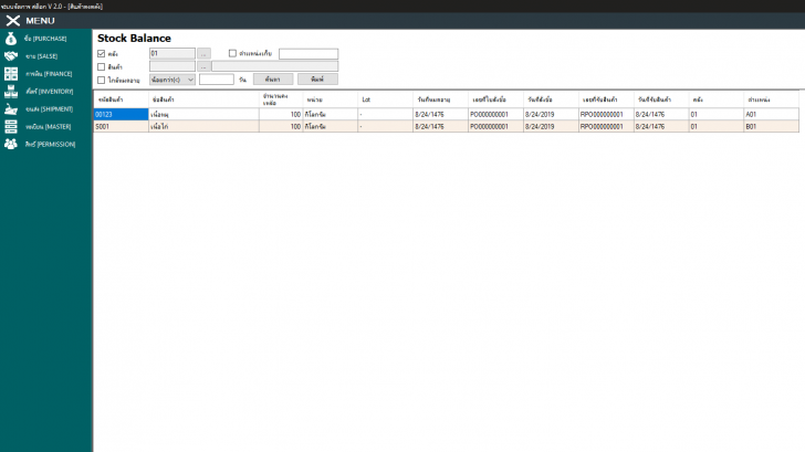 โปรแกรมจัดการสต๊อกสินค้าบนพีซี My Stock