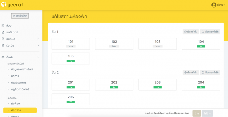 โปรแกรมอพาร์ทเม้นท์ หอพัก yeeraf Apartment Management System