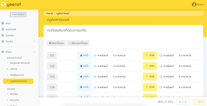 โปรแกรมอพาร์ทเม้นท์ หอพัก yeeraf Apartment Management System