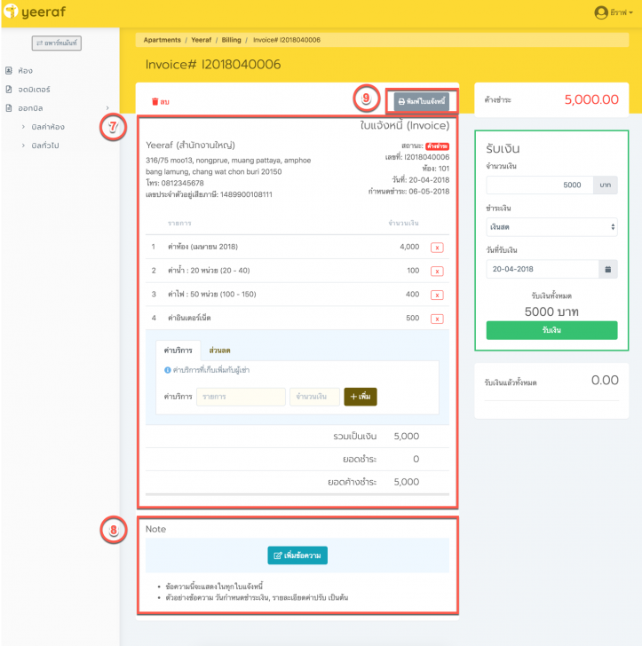 yeeraf Apartment Management System (ระบบจัดการอพาร์ทเม้นท์ หอพัก ห้องเช่าออนไลน์) : 