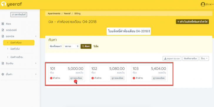 yeeraf Apartment Management System (ระบบจัดการอพาร์ทเม้นท์ หอพัก ห้องเช่าออนไลน์) : 