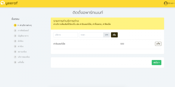 yeeraf Apartment Management System (ระบบจัดการอพาร์ทเม้นท์ หอพัก ห้องเช่าออนไลน์) : 