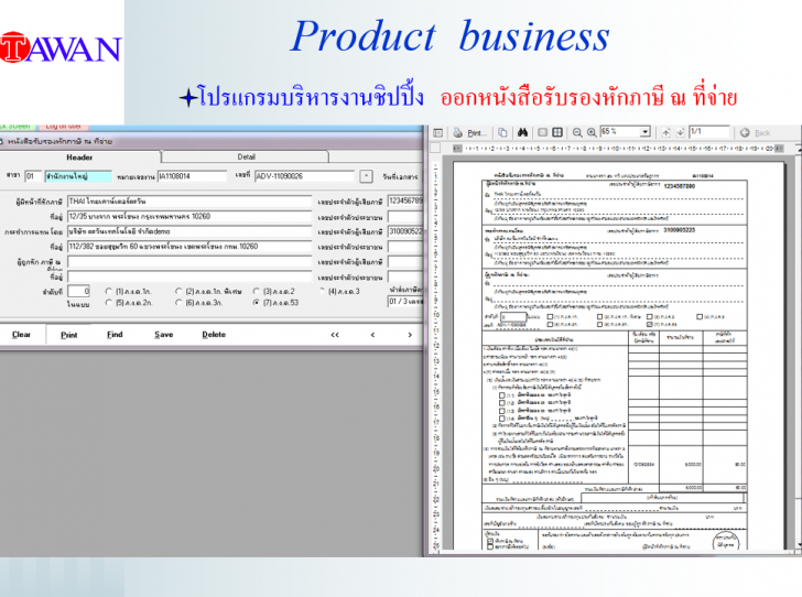 TAWANASP (โปรแกรมชิปปิ้ง Online ใช้ง่าย ผ่านเว็บ) : 
