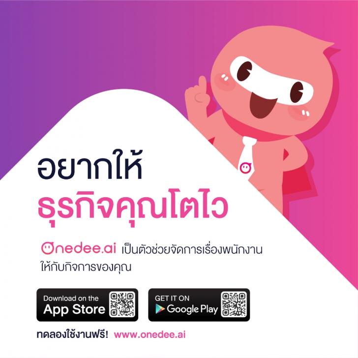 OneDeeX (App สื่อสารในองค์กร Chatbot) : OneDeeX (App สื่อสารในองค์กร Chatbot) :