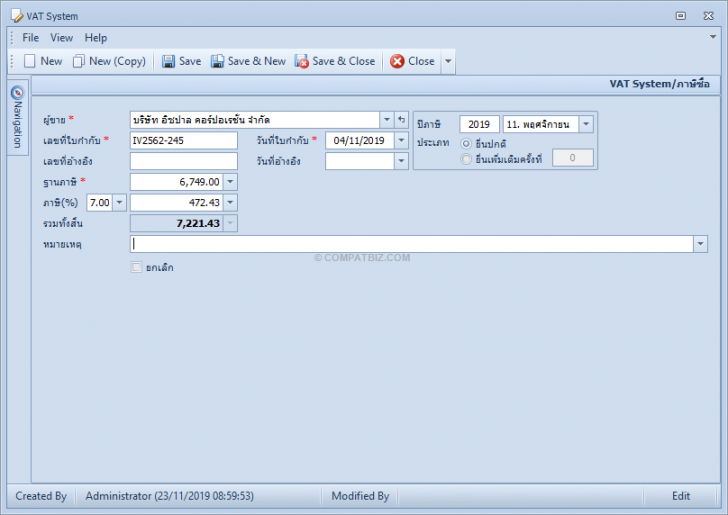 VAT System (โปรแกรมบันทึกแบบยื่นภาษีมูลค่าเพิ่ม ใช้ยื่นจริงได้) : 
