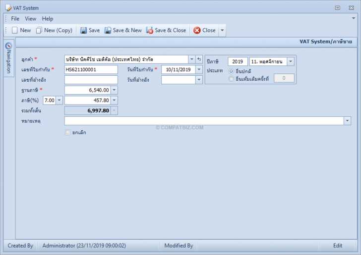 โปรแกรมบันทึกแบบยื่นภาษีมูลค่าเพิ่ม VAT System