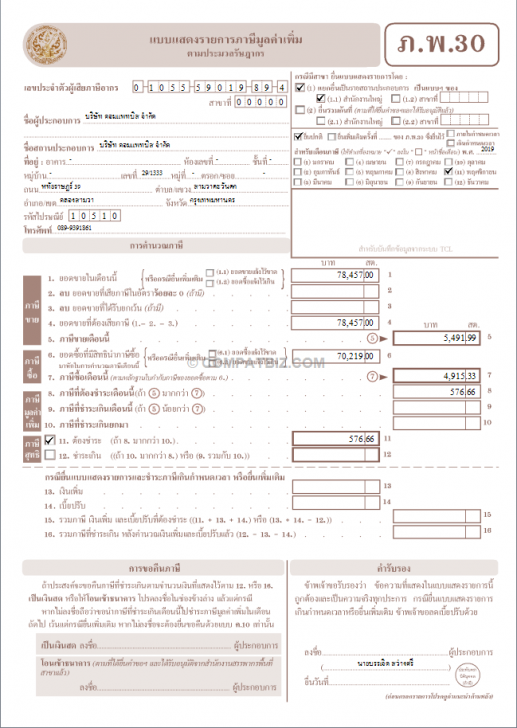 โปรแกรมบันทึกแบบยื่นภาษีมูลค่าเพิ่ม VAT System