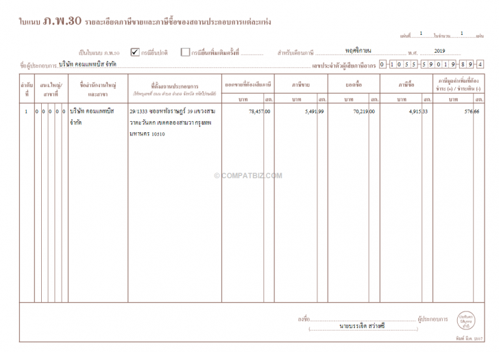 VAT System (โปรแกรมบันทึกแบบยื่นภาษีมูลค่าเพิ่ม ใช้ยื่นจริงได้) : 