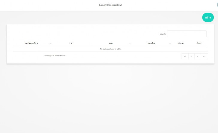 Salonage (โปรแกรม Salonage จัดการร้านทำผม ร้านเสริมสวย ครบวงจรออนไลน์) : 