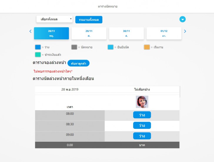 โปรแรกมร้านตัดผม ร้านเสริมสวย Salonage