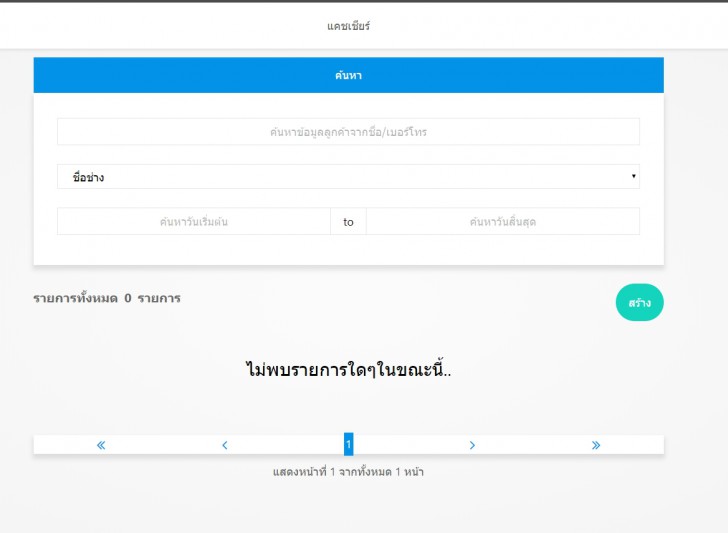 Salonage (โปรแกรม Salonage จัดการร้านทำผม ร้านเสริมสวย ครบวงจรออนไลน์) : 